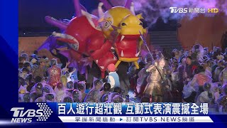 紙風車首演台北登場 逾6000人共襄盛舉｜TVBS新聞 @TVBSNEWS01