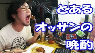 オッサンの晩酌動画2016春02【飯動画】【酒動画】【EATING】【食事動画】