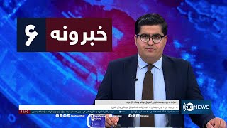 Ariana News 6pm News: 30 April 2024 | آریانا نیوز: خبرهای پشتو ۱۱ ثور ۱۴۰۳