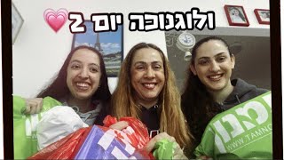 הול קניות מביגוד, תמנון וto go! | ולוגנוכה יום 2