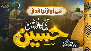 Superhit Manqabat 2023 | Yeh Bil Yaqeen Hussain Hai | Hafiz Jalabeeb Qadri | New Naat Sharif 2023