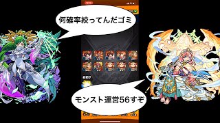 【モンスト】カマエル狙いで２５０連