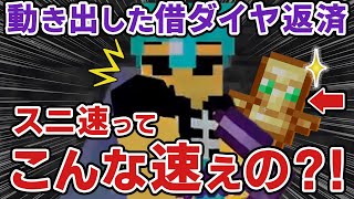 【アツクラ切り抜き】なんだかんだ真面目に借ダイヤ返済を頑張るぼんじゅうるさん！スニ速をつけてからが凄かった！！