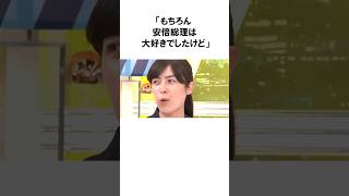 【小野田紀美】政治家一人一人が強くならないといけない！安倍総理を失った後の自民党は？小野田紀美議員のエピソード47 #雑学 #shorts