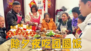 除夕团圆夜，大姐一家喊幺叔一起吃年夜饭，做桌硬菜迎新年！【乡村大姐】