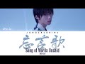 R1SE赵磊(Zhao Lei) - 忘言歌(Song of Words Unsaid) Scumbag System Opening (Chi/Pinyin/Eng/Fre lyrics)