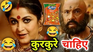Bahubali Funny Dubbing Video 🤣😁🤣 | कुरकुरे चाहिए | Bahubali Comedy | Kacha Badam | Atul Sharma Vines
