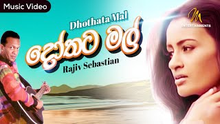 Dhothata Mal (දෝතට මල් ) | Rajiv Sebastin | Karaoke ‍| Sinhala Songs | MeMusic