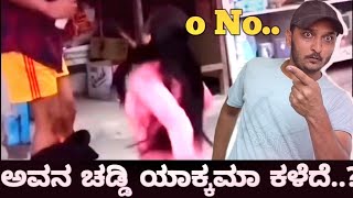 ಅವನ ಚಡ್ಡಿ ಮೇಲೆ ಅಷ್ಟೊಂದು ಪ್ರೀತಿ ಯಾಕೆ || So Amazing Comedy