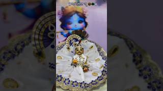 प्यारे लाल जू 💕 #krishna #youtubeshorts #shortvideo #shorts #viralvideo #trending #short #love #like