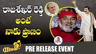 Vijay Chander Shares His Memories With YSR at Yatra Pre Release Event | Mammootty, | Vanitha TV
