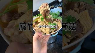 ［当你有个爱做饭的老婆］做法简单又好吃的腐竹排骨鹿茸菇，鲜甜爽口又美味家常做法简单好吃