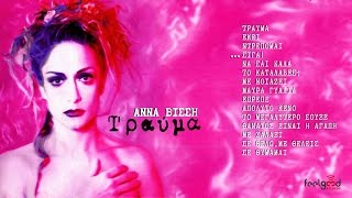 Άννα Βίσση - Σιγά! (Official Audio Release)