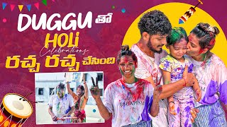 Duggu తో Holi celebrations రచ్చ రచ్చ చేసింది #holicelebration #trending #viral #viralvideo #holi