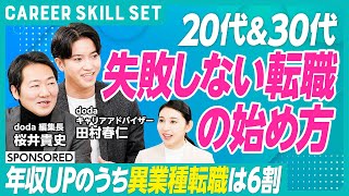 【転職経験者にも役立つ】プロに学ぶ 転職活動ロードマップ／失敗しない”一歩目”の踏み出し方／まずやるべきは「転職軸」の整理／2025年度の転職市場・年収はどうなる？／ポータブルスキルのチェック方法