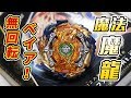 爆旋陀螺 Beyblade Burst B-139 魔法魔龍 巫師魔龍 ウィザードファブニル.Rt.Rs 閃 Wizard Fafnir