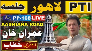 LIVE | Imran Khan Lahore Jalsa | Imran Khan Important Speech | Daim Marquee Aashayana Road