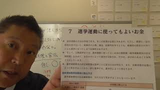 政治とお金について【２】　国民や企業から税金以外のお金をもらうのをやめましょう！