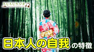 【第30回】日本人の自我と西洋人の自我の違い