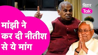 Chhpara शराबकांड पर चौतरफा घिरे Nitish, अब नसीहत देकर Manjhi ने कर दी ये मांग  | Bihar Tak