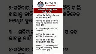 ଶନିବାର ଦିନ ଏହି କାମ କରନ୍ତୁ ନାହିଁ