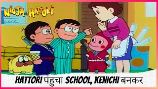 Hattori पंहुचा School, Kenichi बनकर | Ninja Hattori