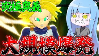 【DBDBD】超ロマン砲ファイナルエクスプロージョンで勝ちたい葵ちゃん【VOICEROID実況/ドラゴンボールザブレイカーズ】