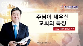 20201018 계산중앙교회 창립 120주년 실시간 영상주일예배