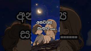 අනවශ්‍ය සැකය 🙂#storyhour #shortstory #trendingshorts #viralfeedshorts #lifelessons