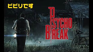 【PsychoBreak】早くクリアしてサイコブレイクの呪縛から逃れたい