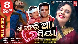 Aa Feri Aa Full Video || Odia Music Video || Humane Sagar || Anup Nayak || Sabitree Music
