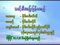 သခင္​့ဆီအ​ေျပးျပန္​လာမည္​ စိုင္​းထီးဆိုင္​