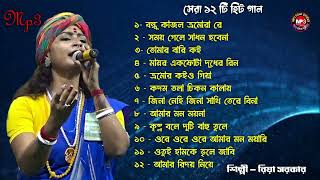 রিয়া সরকার 12 হিট বাউল গান || mp3 hit Song || Riya Sarkar 12 Hit Baul Gaan || Riya Sarkar