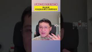 3月16日，罗翔谈3名初中生杀害同学案：特定犯罪可以追诉未成年人的刑事责任