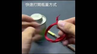 快速打開瓶蓋方式Quick way to open bottle cap