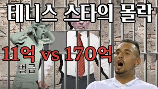 테니스 스타의 몰락​ 벌금 11억 vs 170억 [테니스영화 이야기  보리 vs 매켄로​]