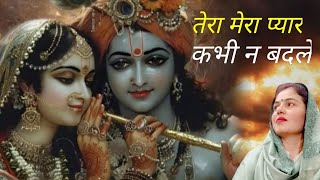 ♥️ तेरा मेरा प्यार🌹 कभी ना बदले♥️ # trendingvideo #viralvideo #youtube