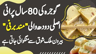 Gojra Ki 80 Years Old Pure Milk Se Bani Mand Barfi - Foreign Countries Se Bhi Mangwai Jati Ha