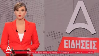 Κεντρικό δελτίο ειδήσεων ATTICA TV - 09/01/2025 | ATTICA TV