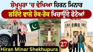 ਸ਼ੇਖੂਪੁਰਾ ਦਾ ਹਿਰਨ ਮਿਨਾਰ🇵🇰| Hiran Minar Shekhupura | Amrik Manpreet | Walk With Turna | Pakistan Tour