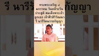 #shorts #พระองค์หญิงสิริวัณณวรี  #sirivannavariprincess #พระองค์หญิงของคนไทp  #เจ้าหญิงวงการแฟชั่น