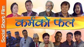 कर्मको फल || Nepali Movie Karma Ko Phal Gauri Malla, Ramesh Budathoki