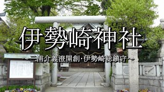 伊勢崎神社（群馬県伊勢崎市）