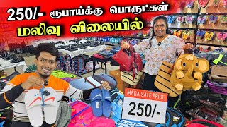 🔴 பொருட்களை வாங்க குவியும் மக்கள் 🛍️  | பிரமாண்டமாக நடைபெறும் மலிவு விற்பனை 😍 | Mega Sales 🇱🇰