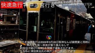 大和西大寺駅放送集その1 Yamato-Saidaiji Station Broadcasting collection