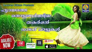 Endha Penne Ennodonnum Mindathe | Latest Malayalam Musical Song | Malayalam Nadan Pattu