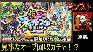 【モンスト】オールスター感謝？ガチャ【星６確定】monster-strike