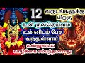 12 வருடங்களுக்கு பிறகு🔱 உன் குலதெய்வம் உன்னிடம் பேச வந்துள்ளார்🔥 அம்மன்அருள்வாக்கு