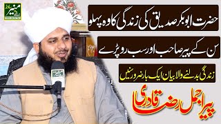 Most Emotional Bayan 2021 - Peer Ajmal Raza Qadri - Hazrat Abu Bakr Siddique