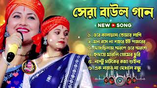 Top Baul Songs of 2024 | সেরা বাউল গান | Radharani Dasi's Favorites